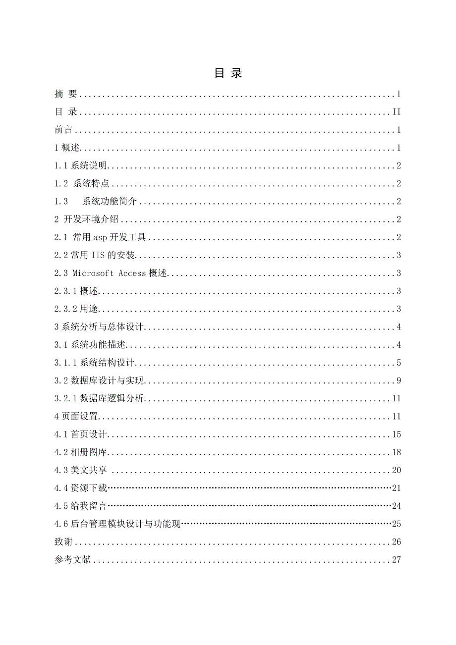 浅析个人网站的制作_第2页