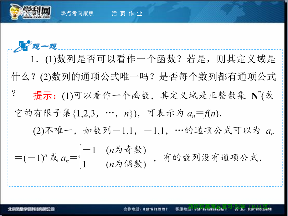 2014年高考数学人教版一轮复习课件64份2014一轮复习课件第5章第1节数列的概念与简单表示法_第4页