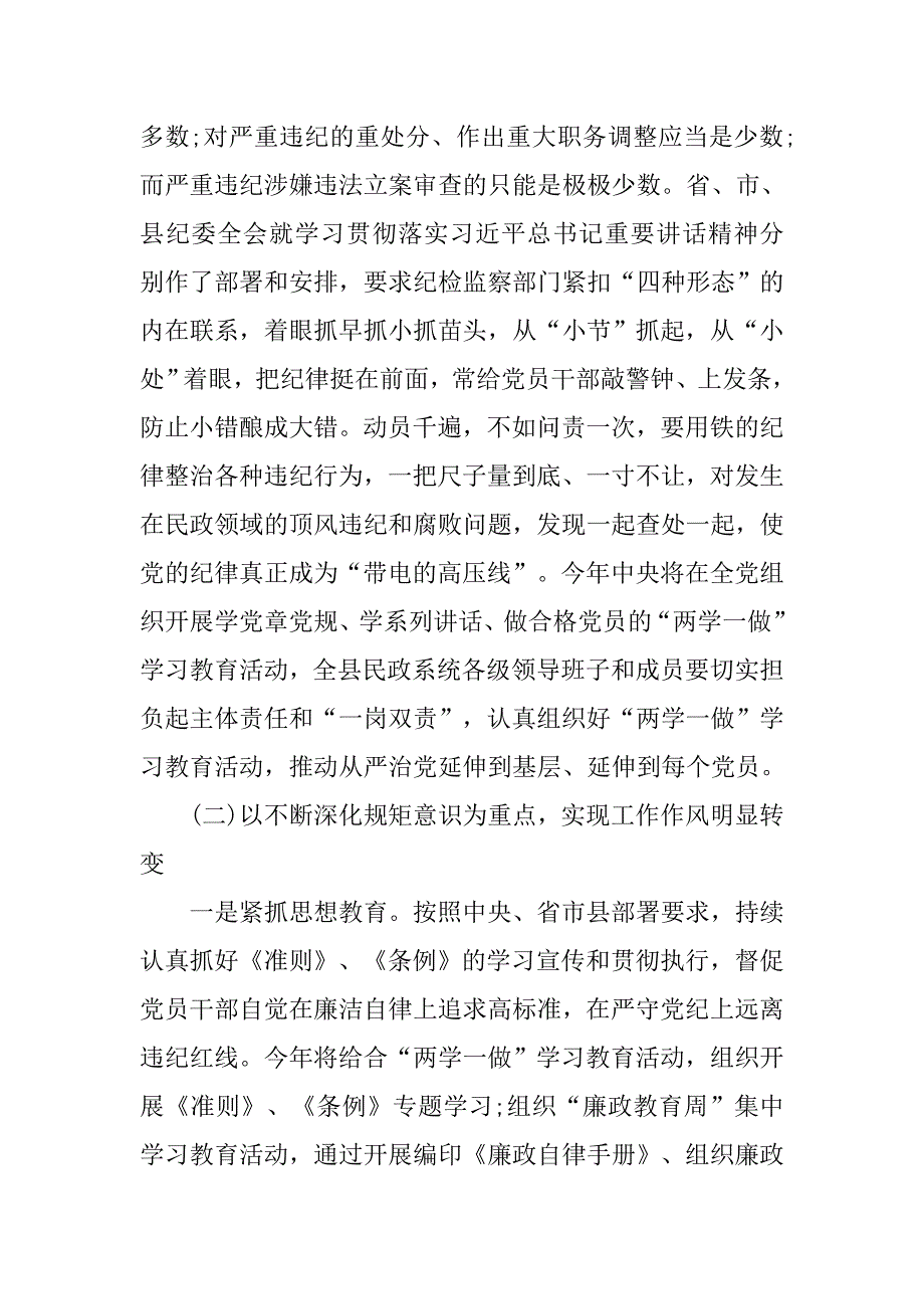 民政局20xx年党风廉政建设工作计划_第2页