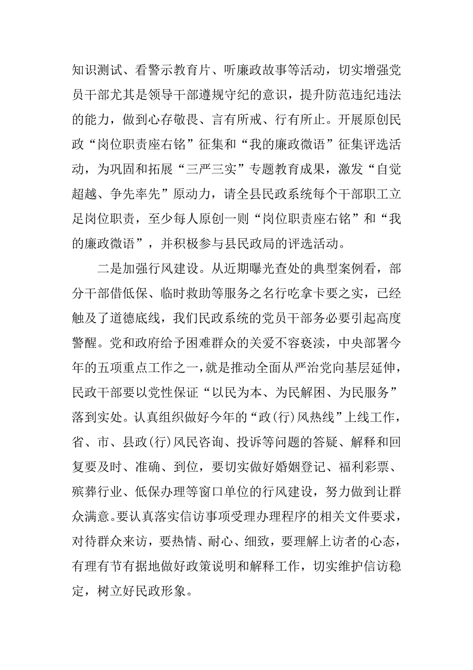 民政局20xx年党风廉政建设工作计划_第3页