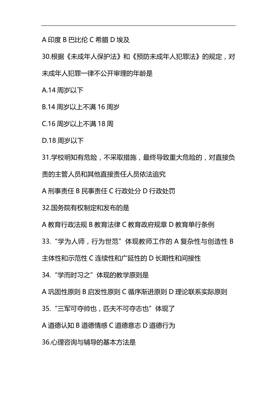 2018年汝州市教师招聘考试试题及答案解析_第4页