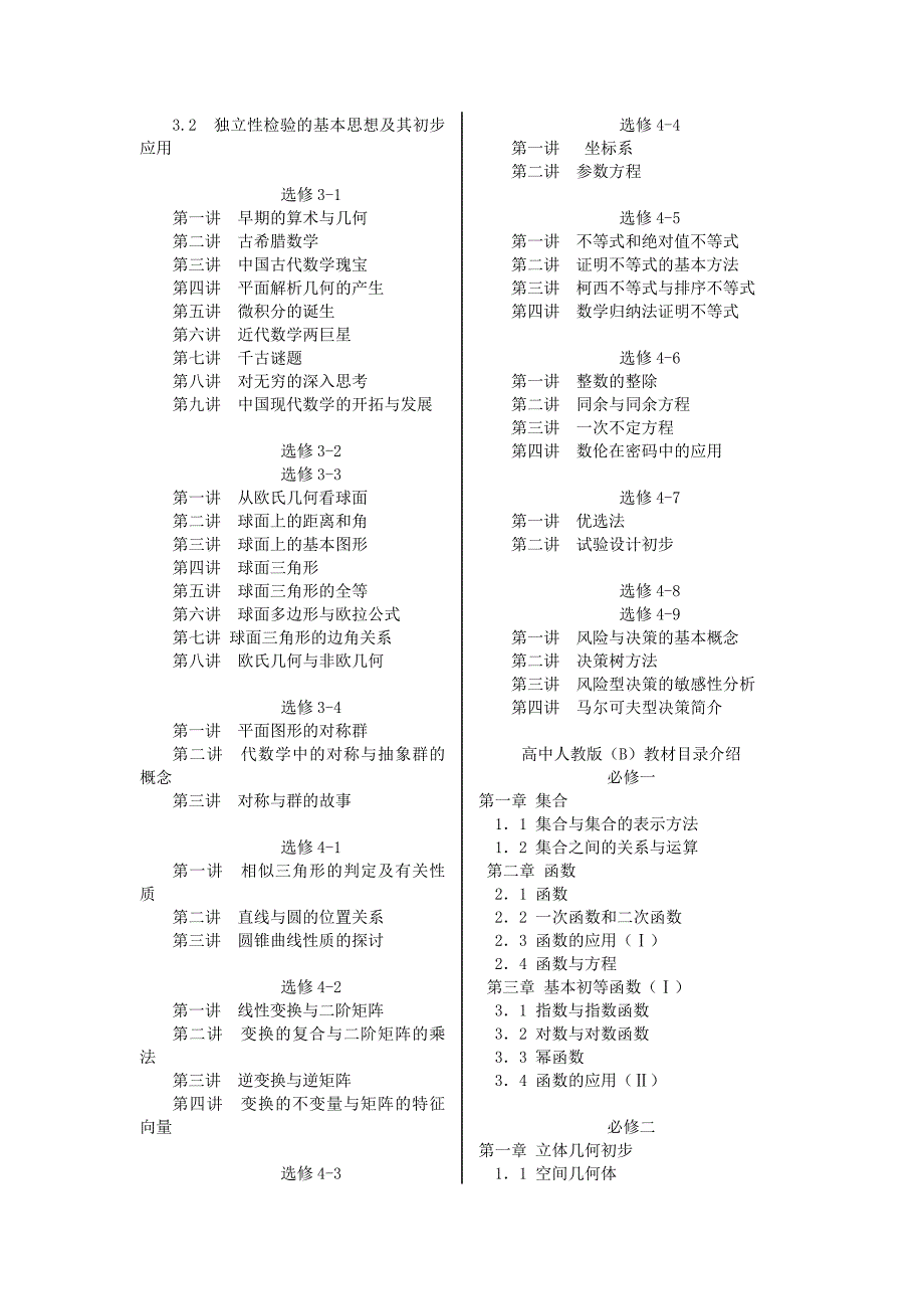 人教版高中数学详细目录特别精确_第3页