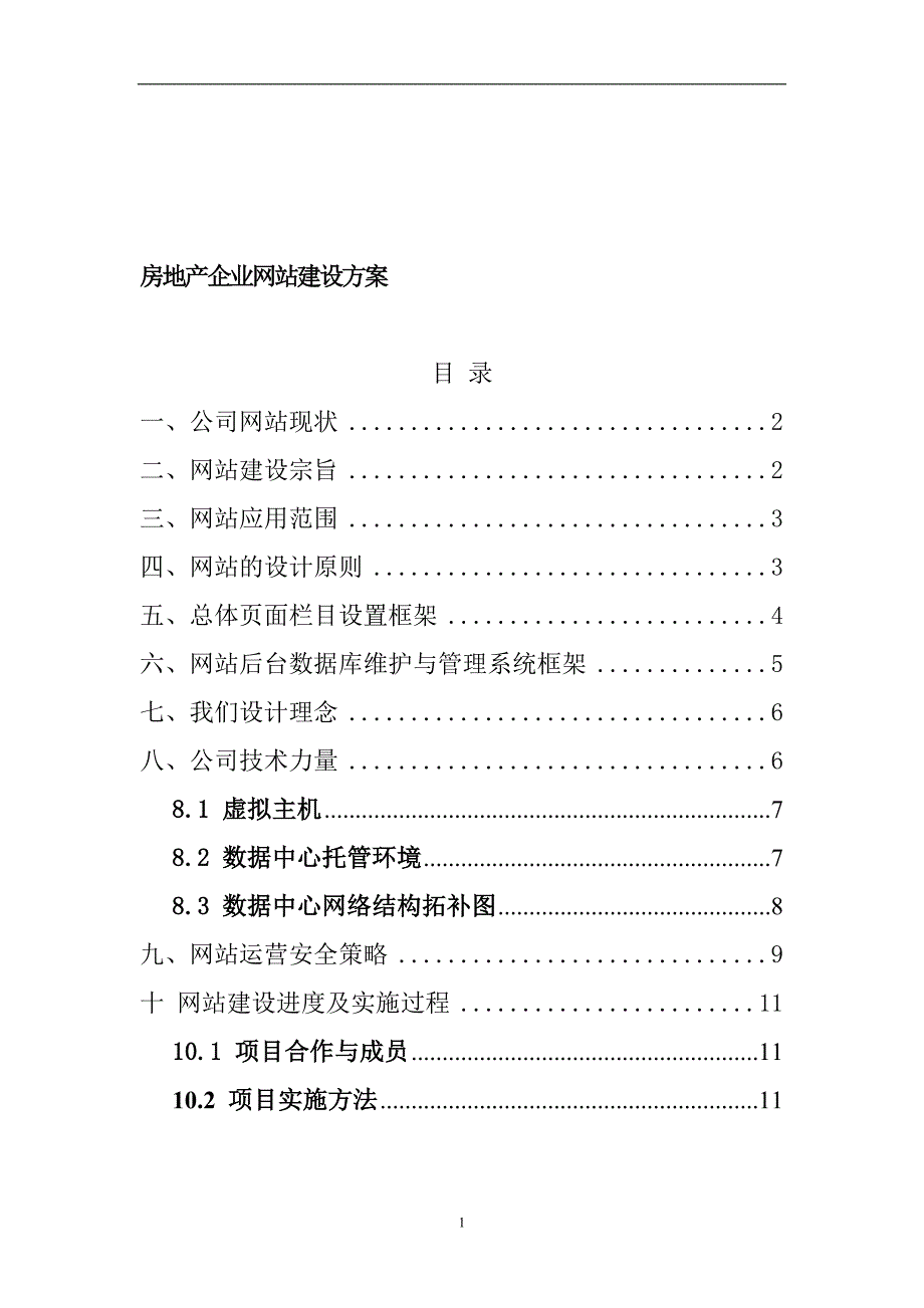 网站建设之设计原则_第1页