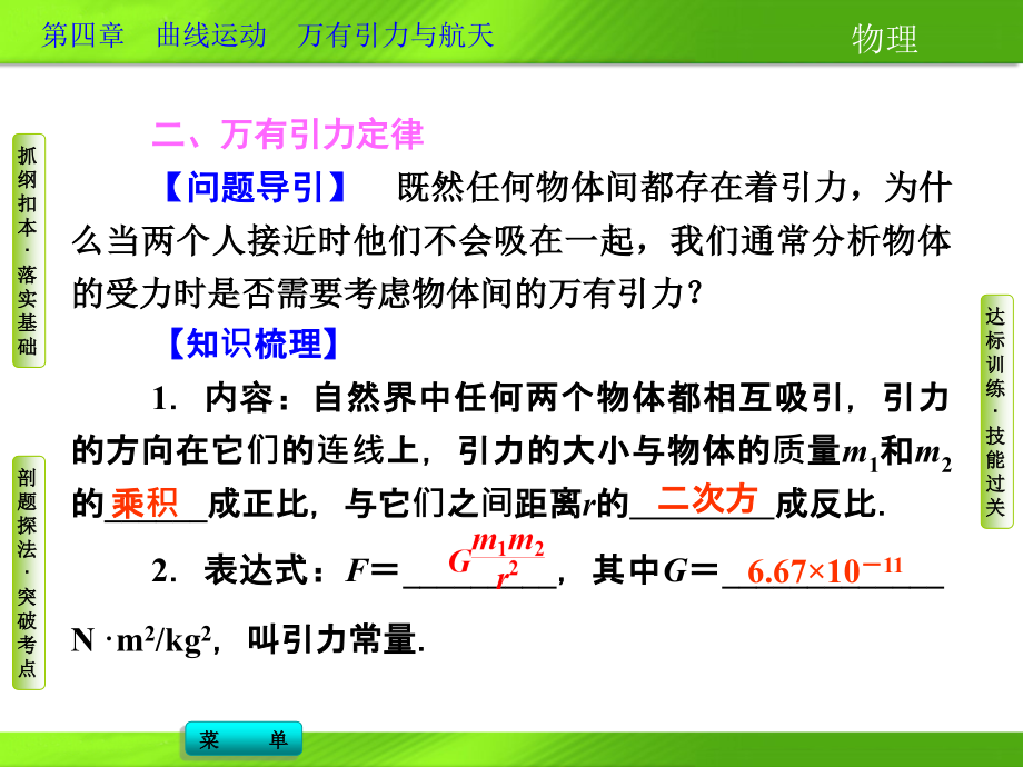 2014导学教程物理新课标版配套课件第四章第四节_第4页