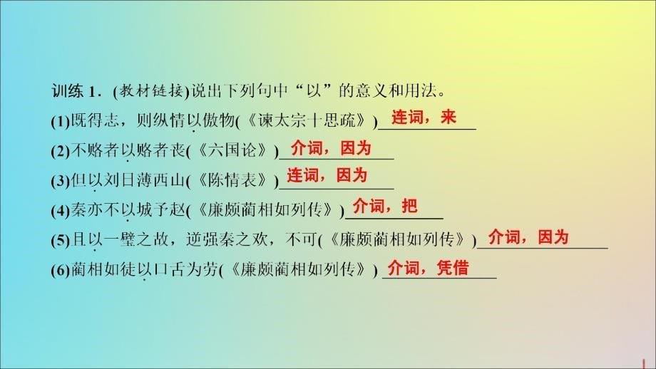 2020版高考语文大一轮复习 第2部分 专题9 第2讲 明确文体特征课件_第5页