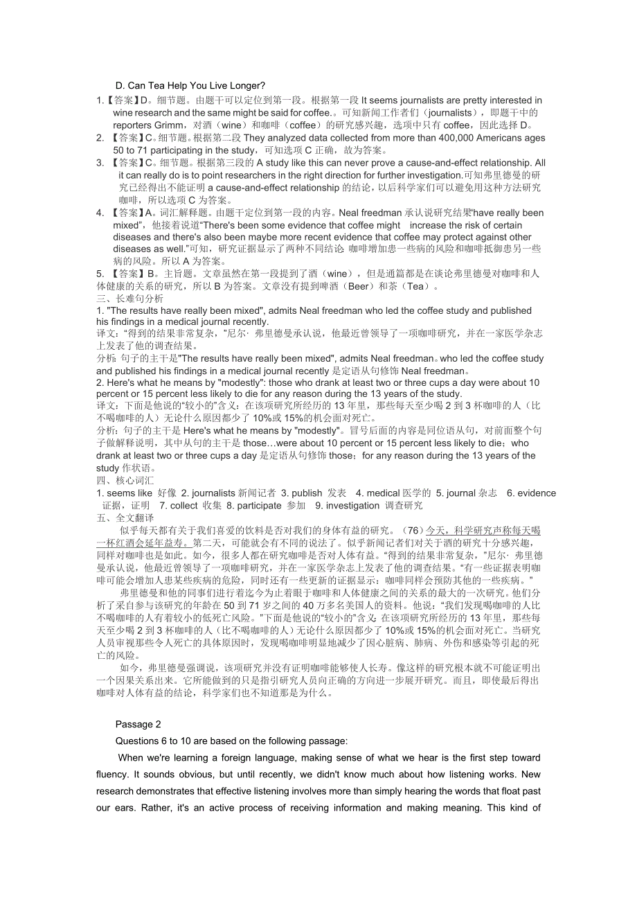 北京地区成人本科学位英语统一考试真题解析_第2页