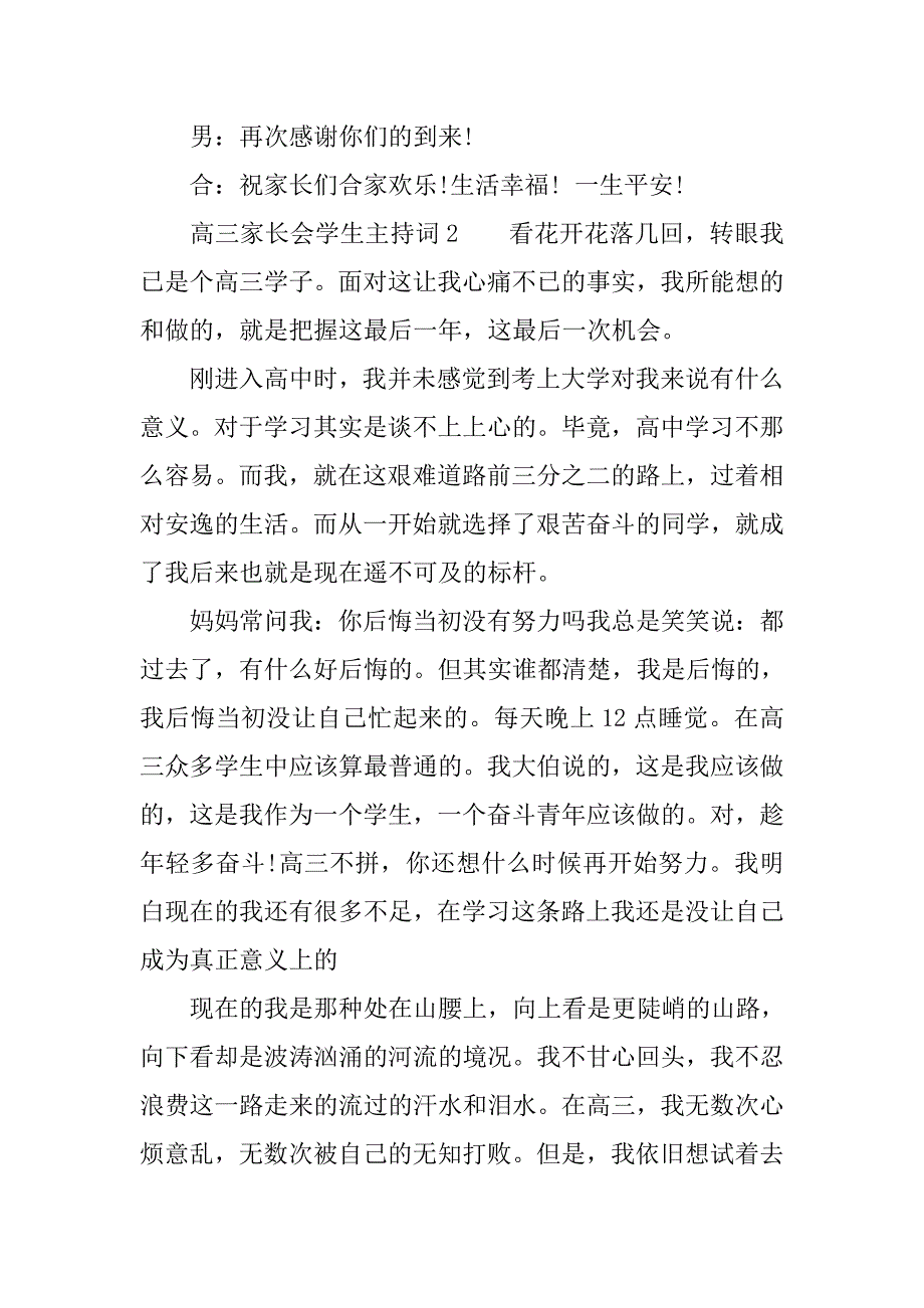 关于高三家长会的学生主持稿_第3页