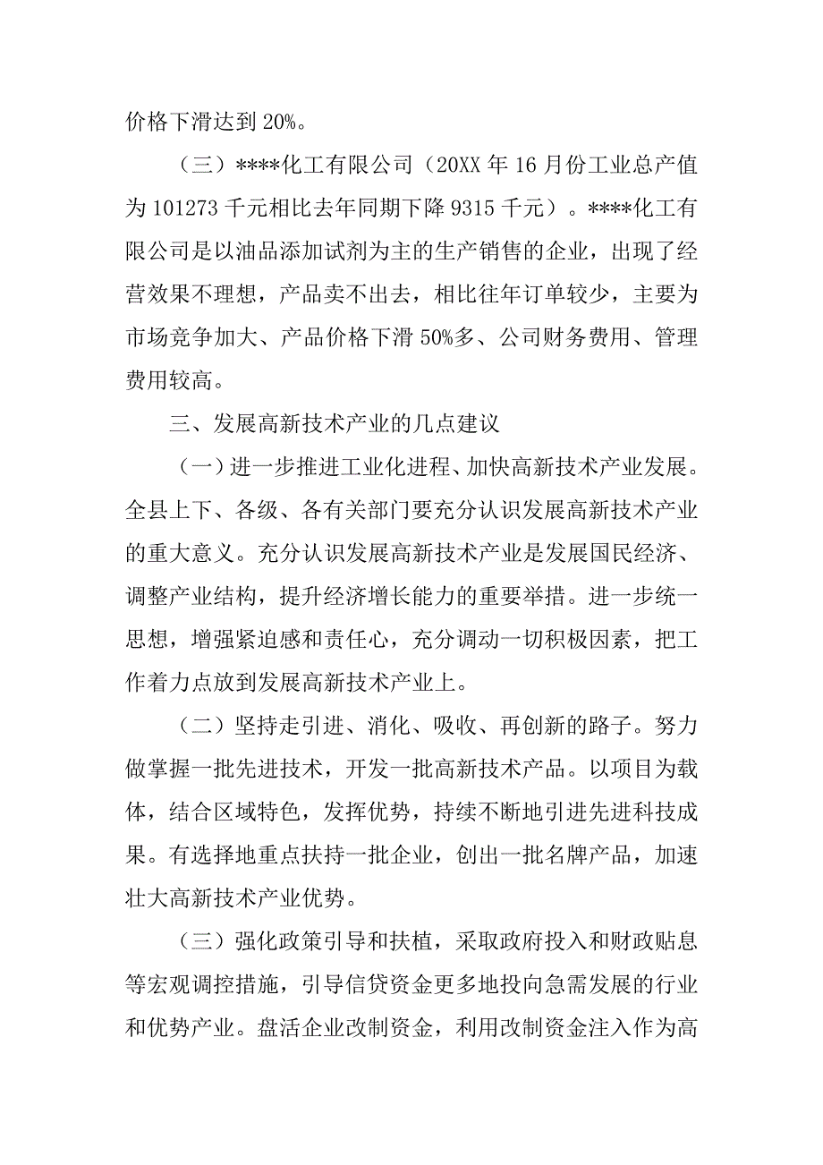 高新技术企业调研报告范文_第2页