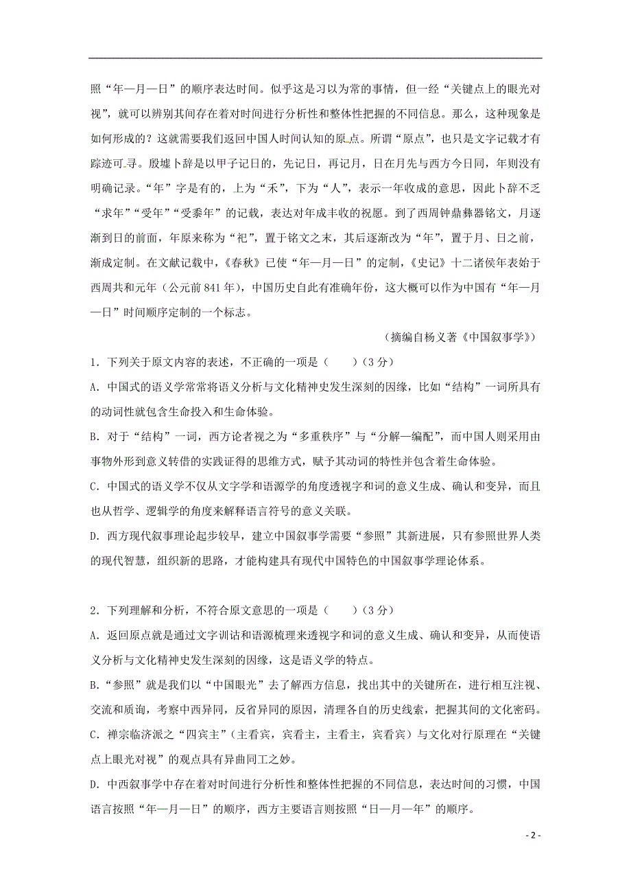 广东省、珠海一中、金山中学2018-2019学年高一语文下学期期中试题_第2页