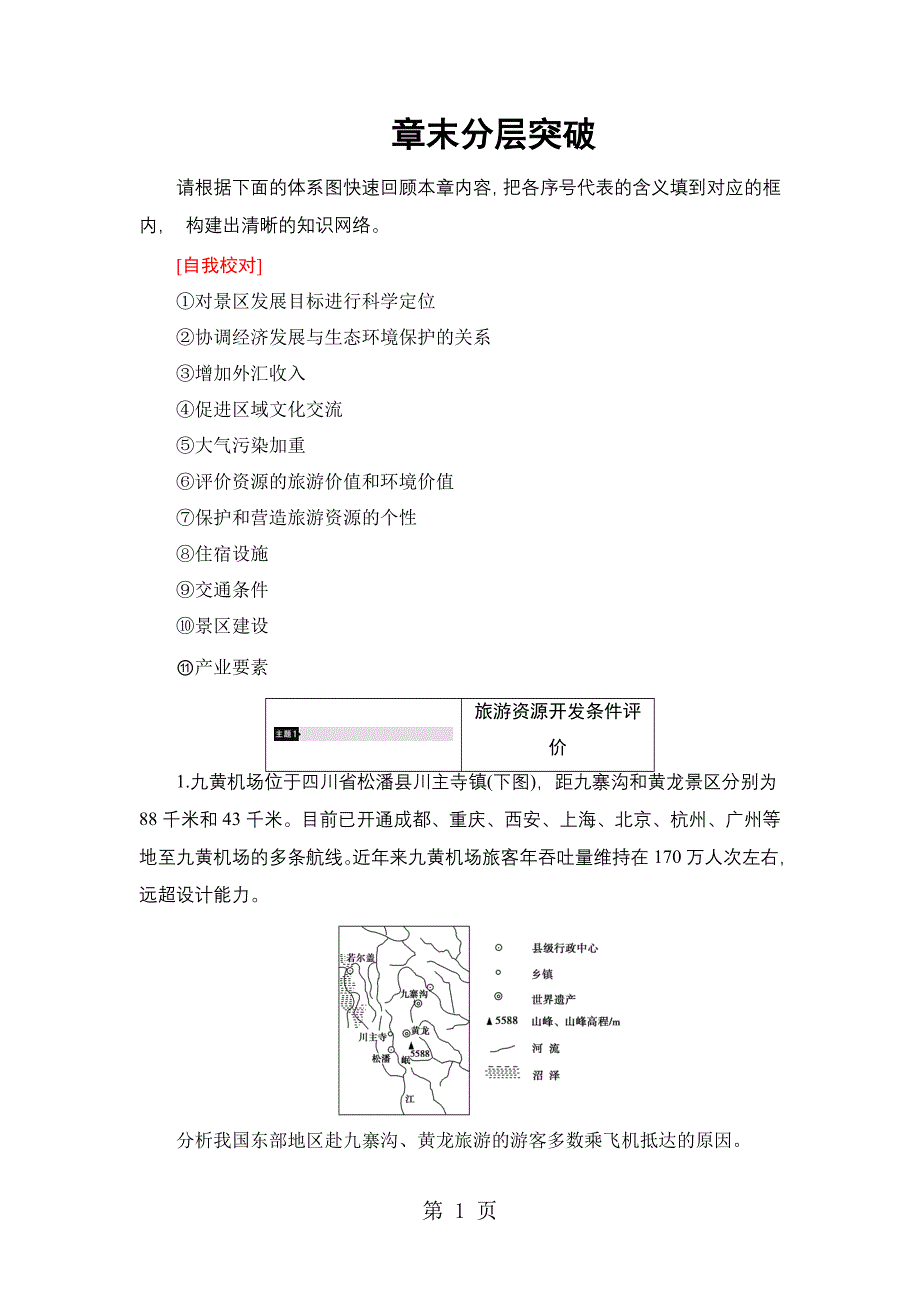 章末分层突破3_第1页