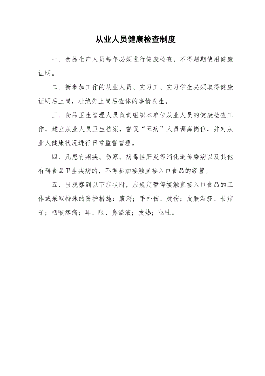 办 理食品流通许可证(所需核查的13项制度)_第4页