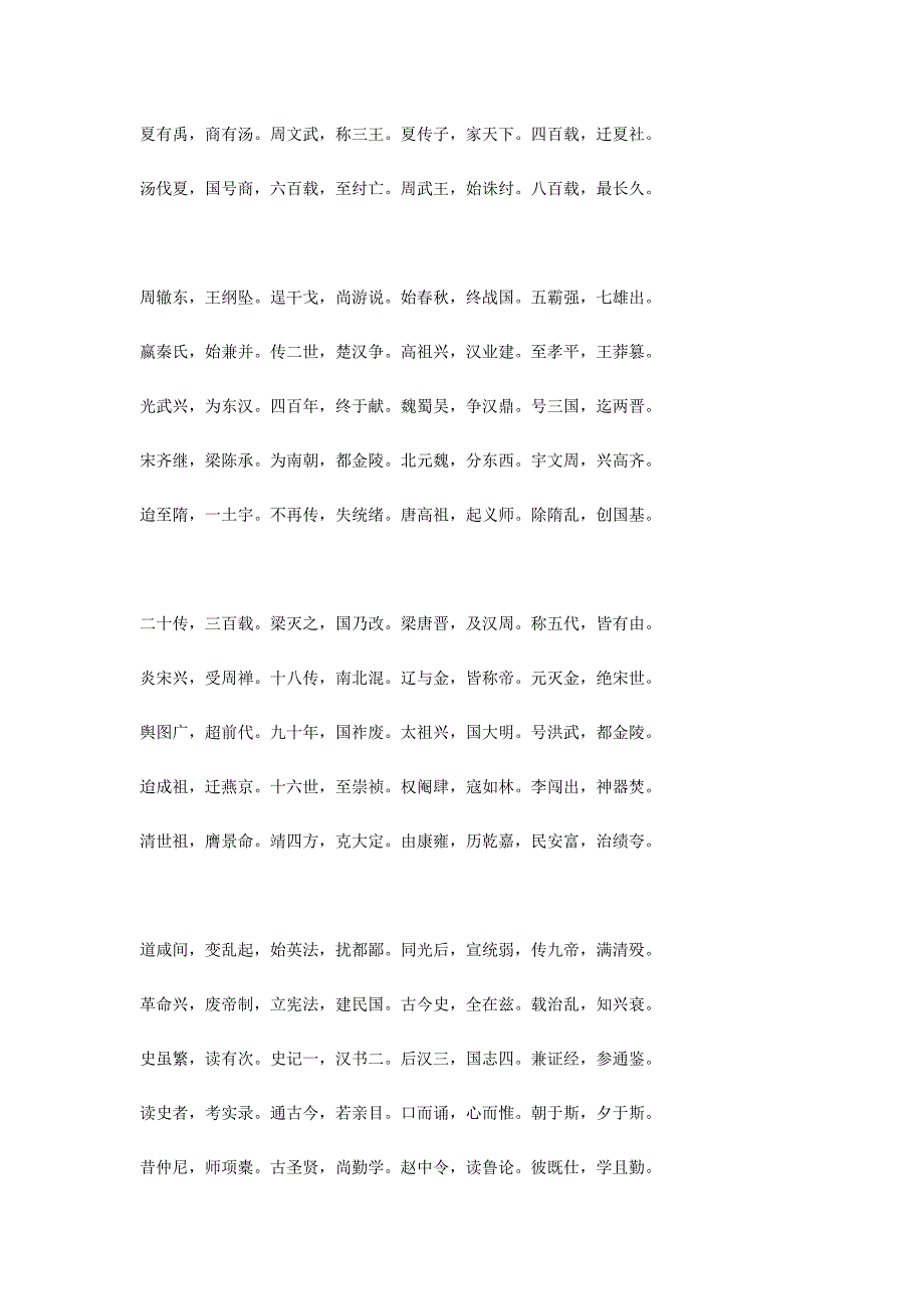 三字经(全文)_第3页