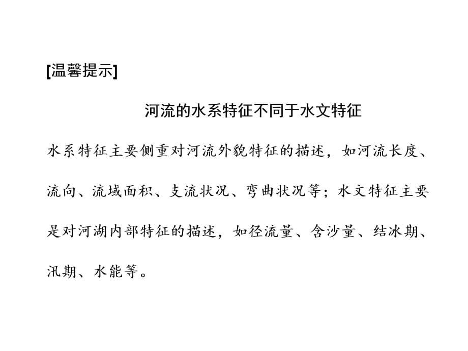 2017版人教高三地理第十章区域可持续发展12份第三讲流域综合治理与开发_第5页