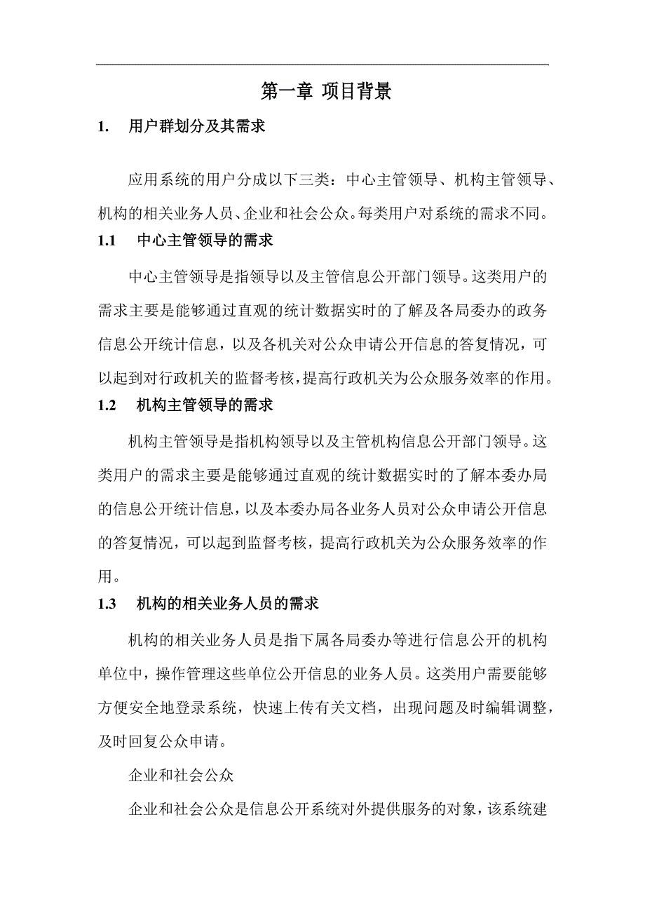 职教社信息网站建设方案培训资料_第4页