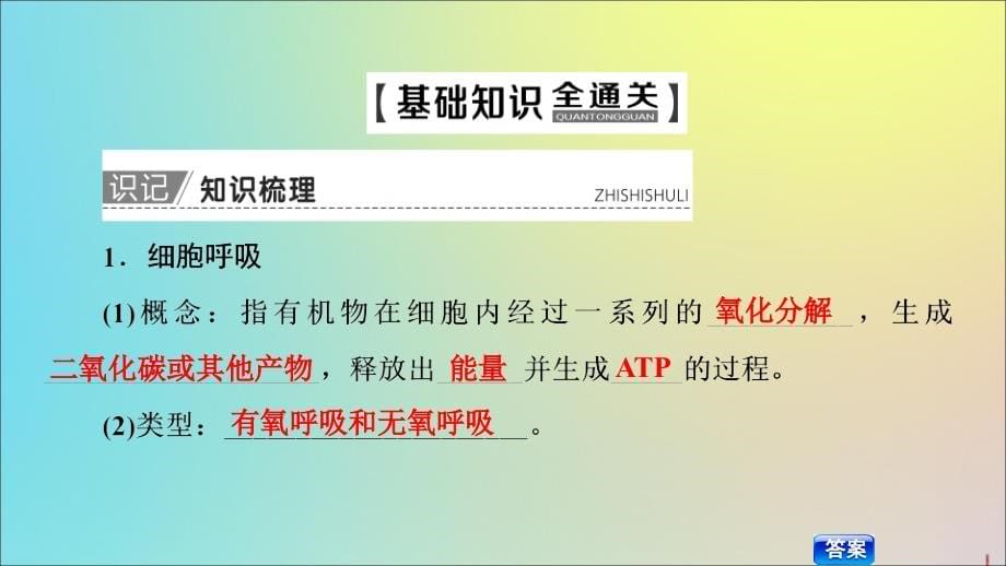 2020版高考生物一轮复习 第3单元 第2讲 细胞呼吸课件 新人教版_第5页