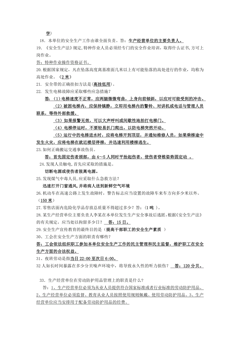 2016安全生产知识竞赛题库_第2页