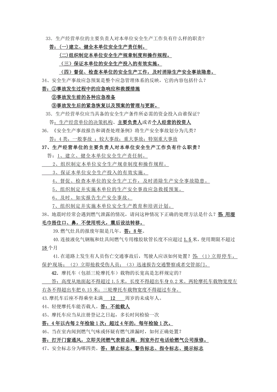 2016安全生产知识竞赛题库_第3页