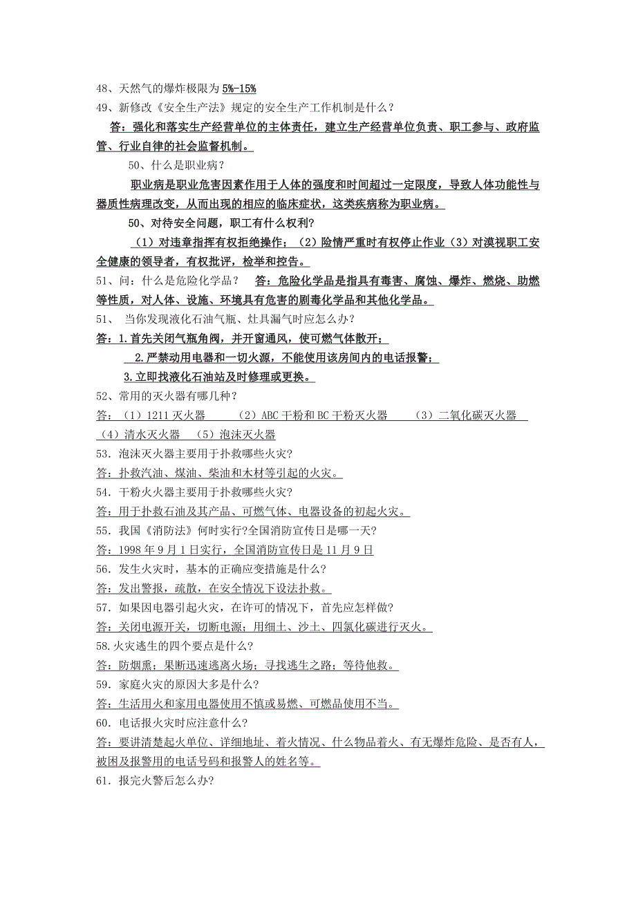 2016安全生产知识竞赛题库_第4页