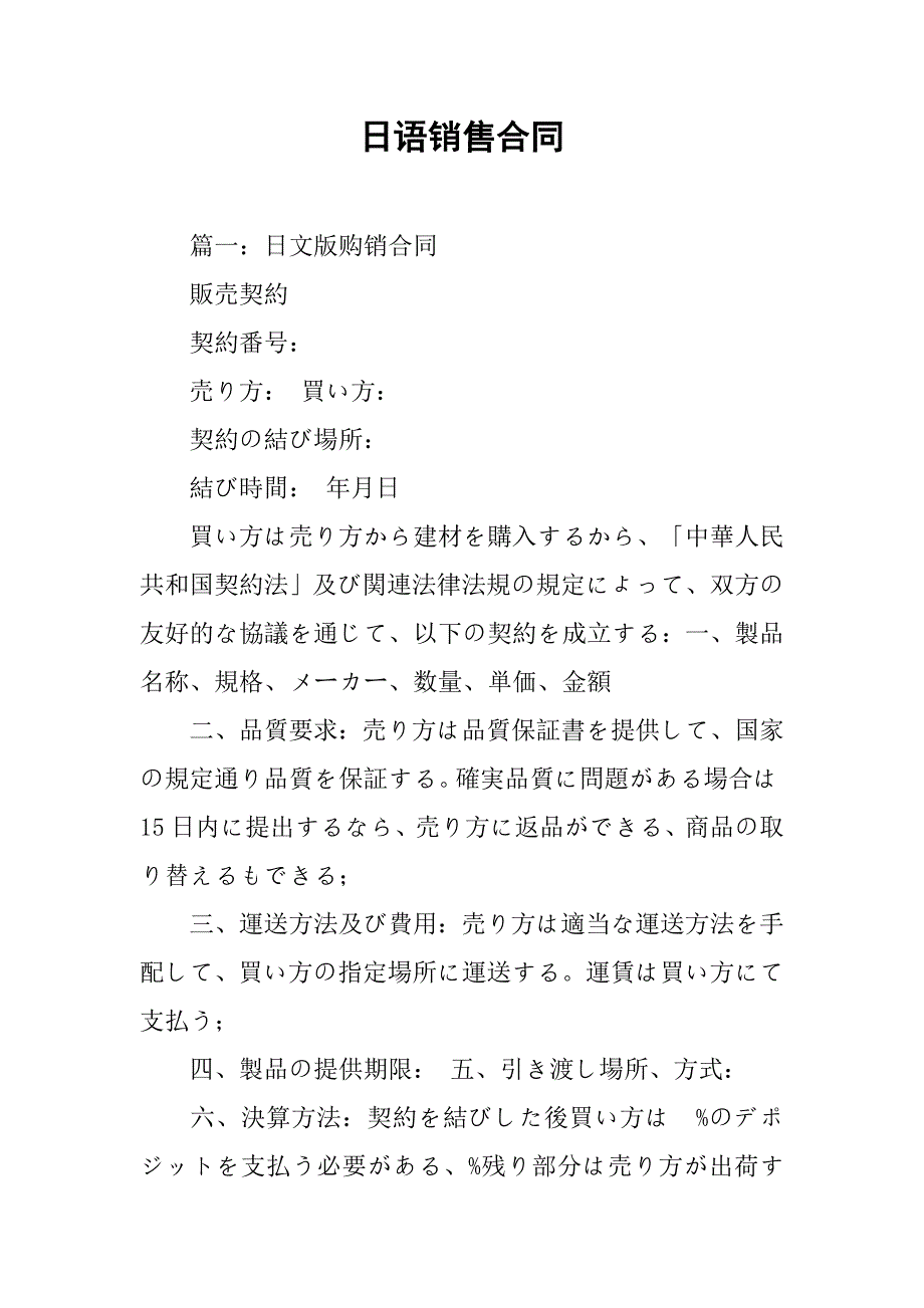 日语销售合同.doc_第1页
