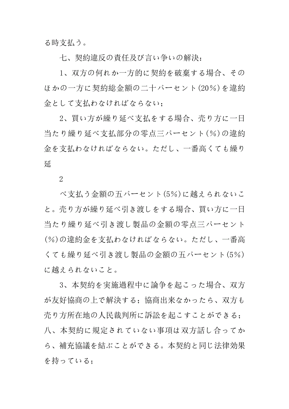 日语销售合同.doc_第2页