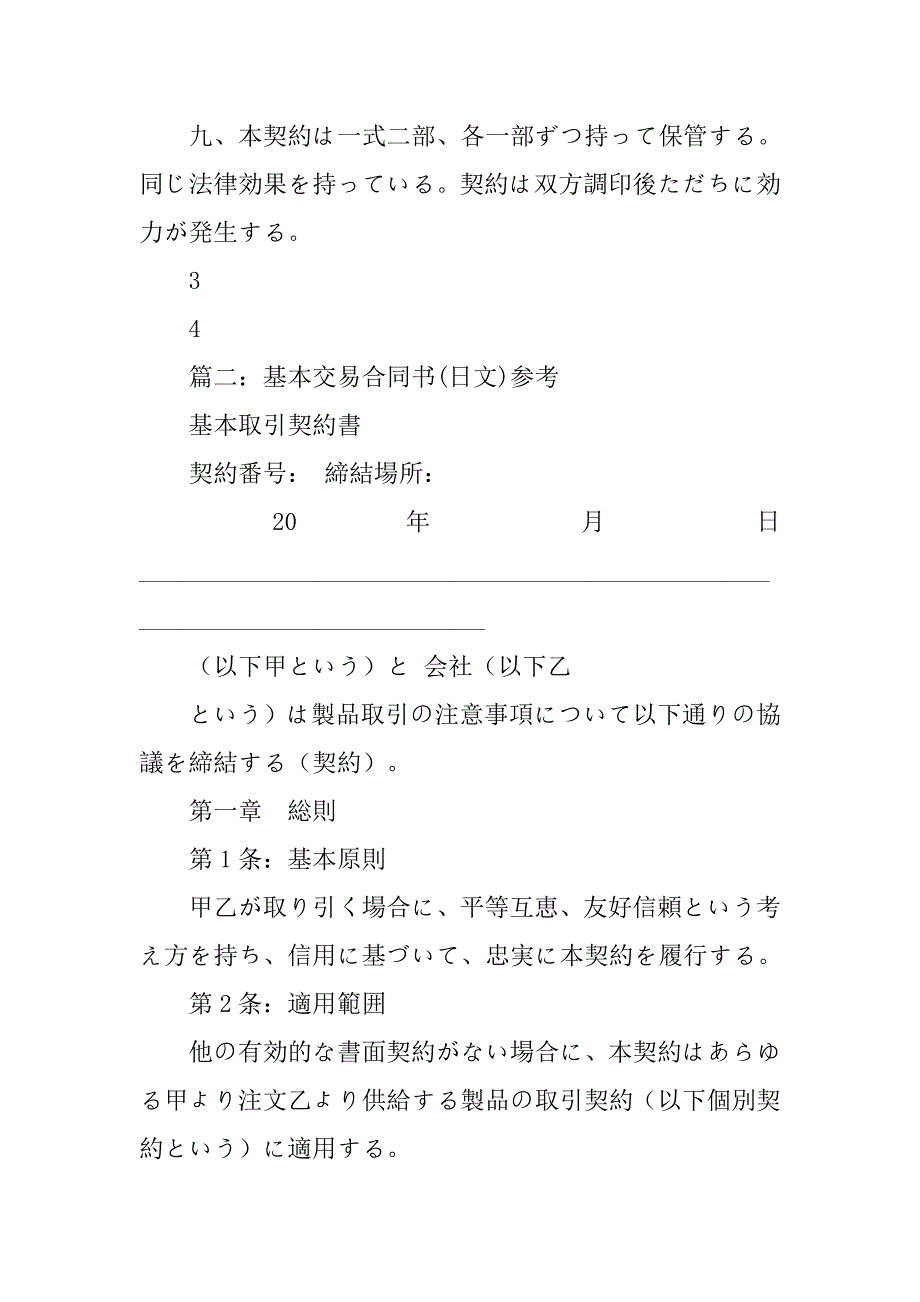 日语销售合同.doc_第3页