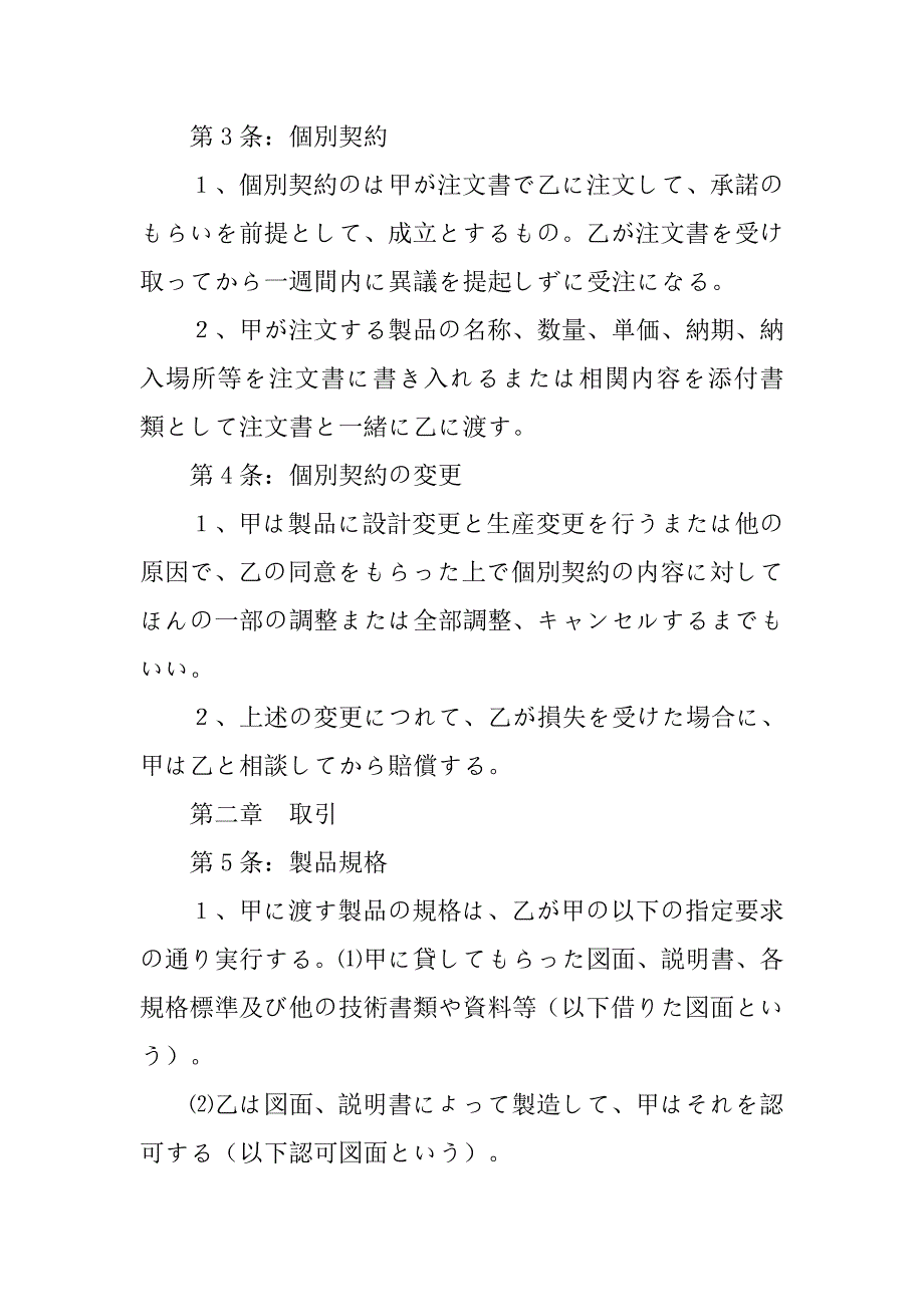 日语销售合同.doc_第4页