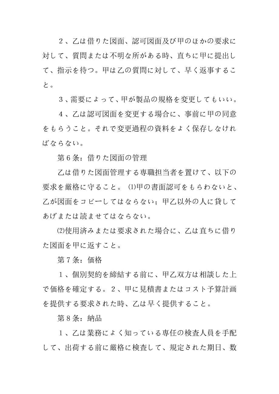日语销售合同.doc_第5页