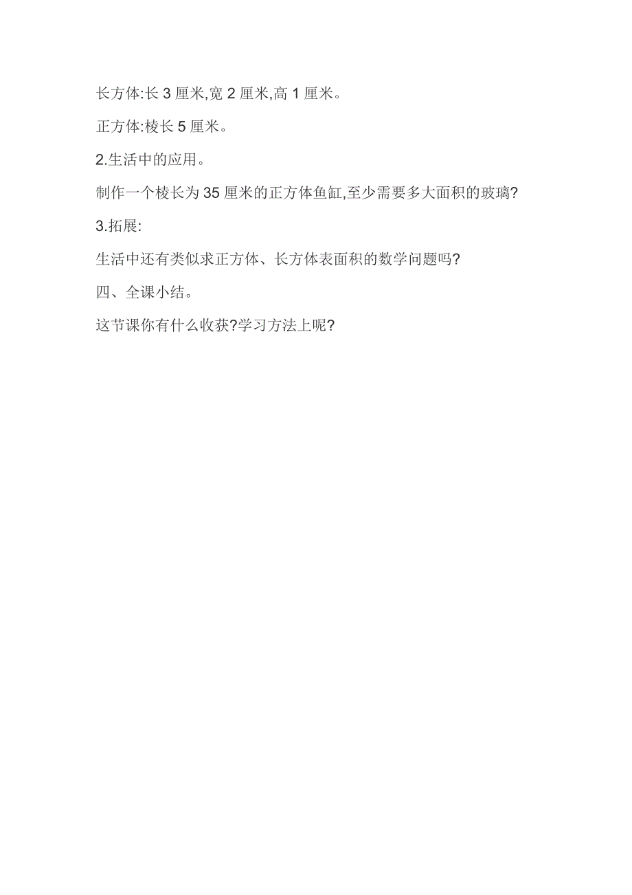 《长方体的表面积》教学设计(1)_第4页