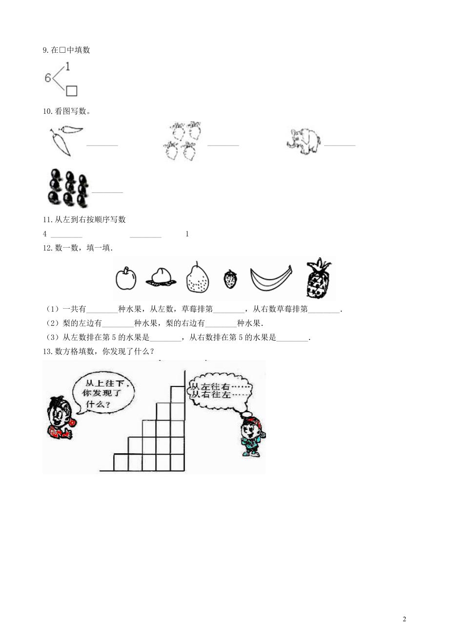 一年级数学上册 1 生活中的数单元测试 北师大版_第2页