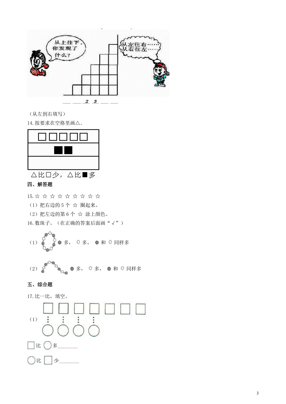 一年级数学上册 1 生活中的数单元测试 北师大版_第3页