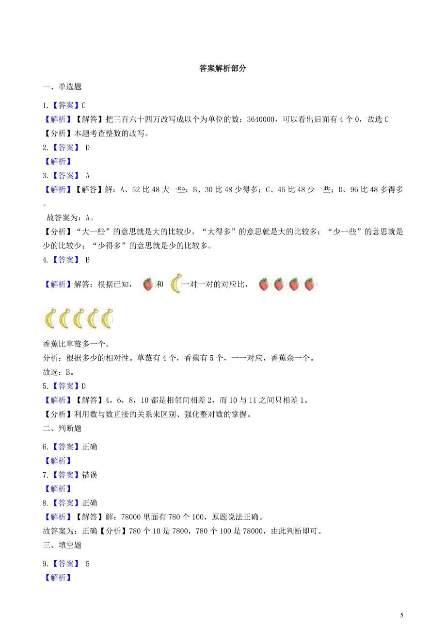 一年级数学上册 1 生活中的数单元测试 北师大版_第5页