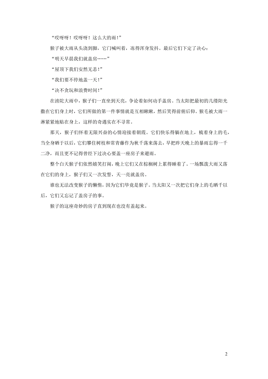 二年级语文下册 课文2 8猴子种果树类文素材 苏教版_第2页