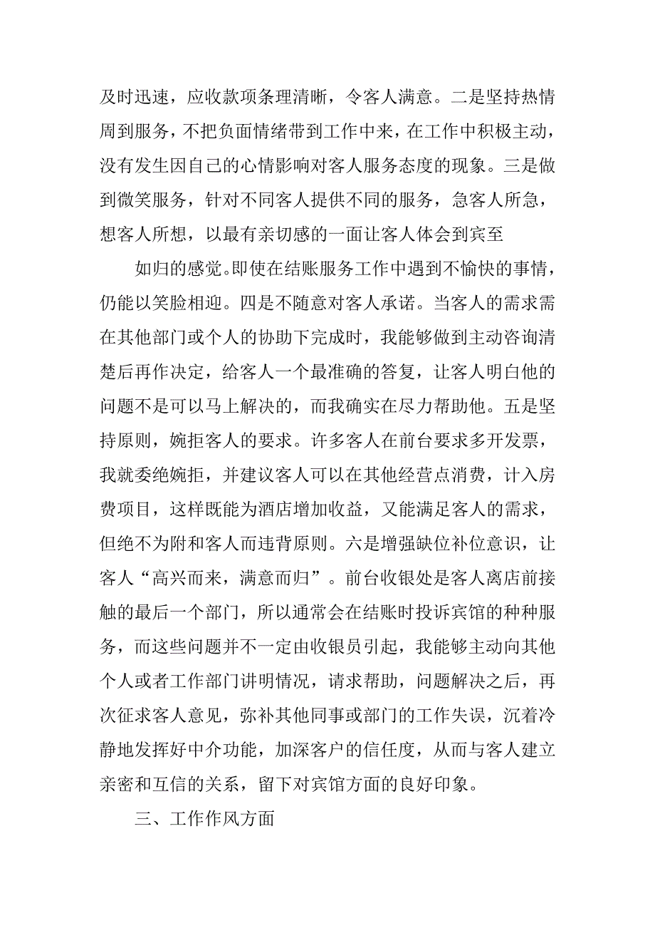 收银员总结.doc_第2页