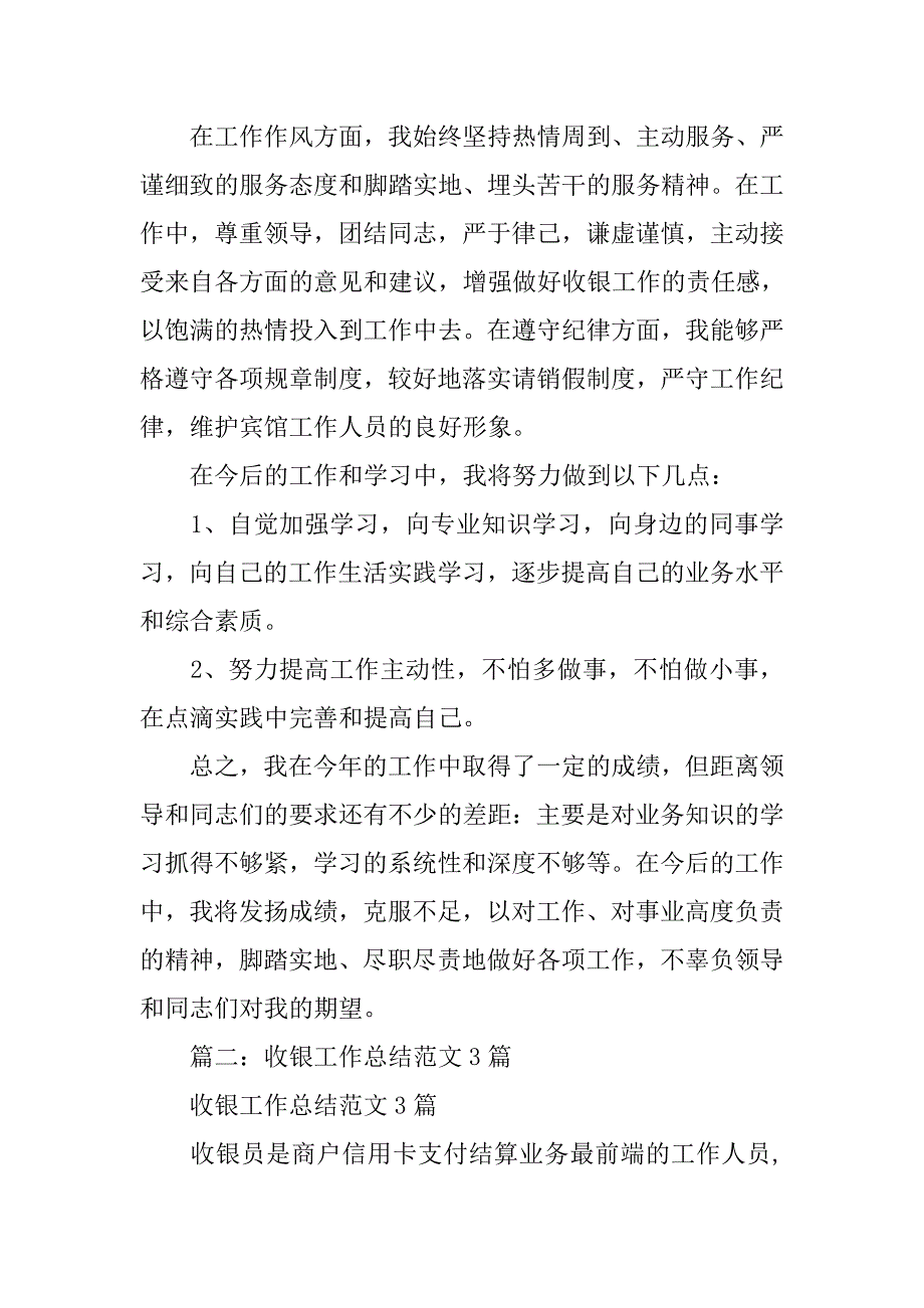 收银员总结.doc_第3页