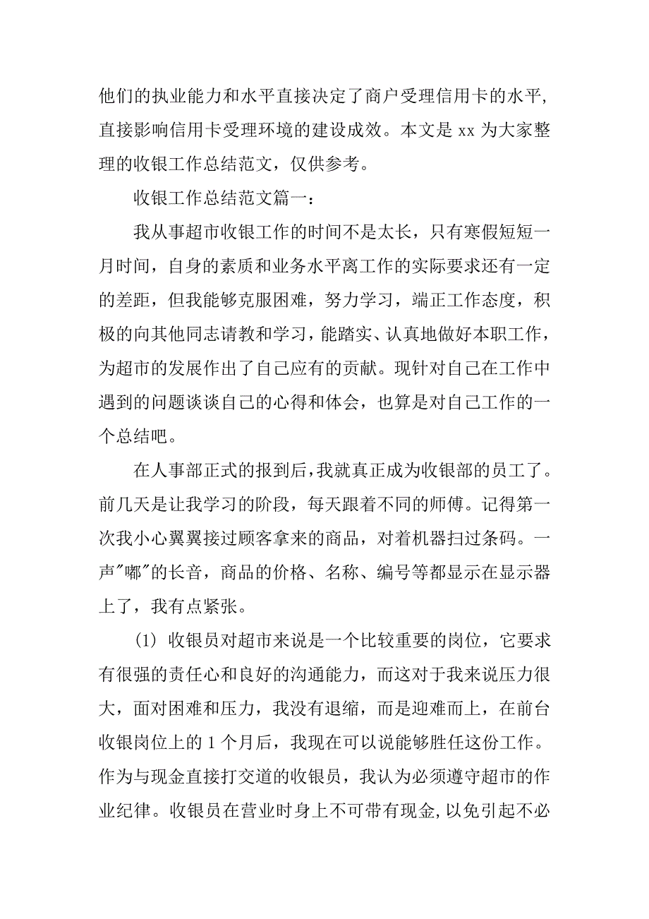 收银员总结.doc_第4页