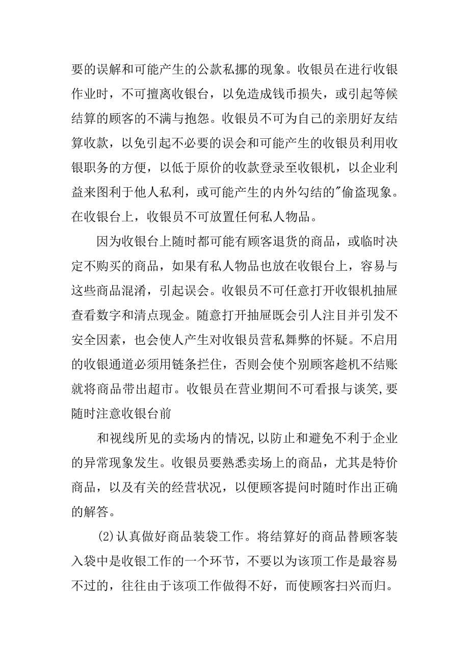 收银员总结.doc_第5页