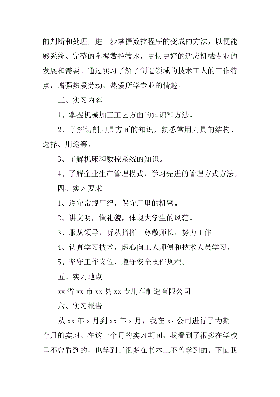 20xx年大学生模具实习报告_第2页