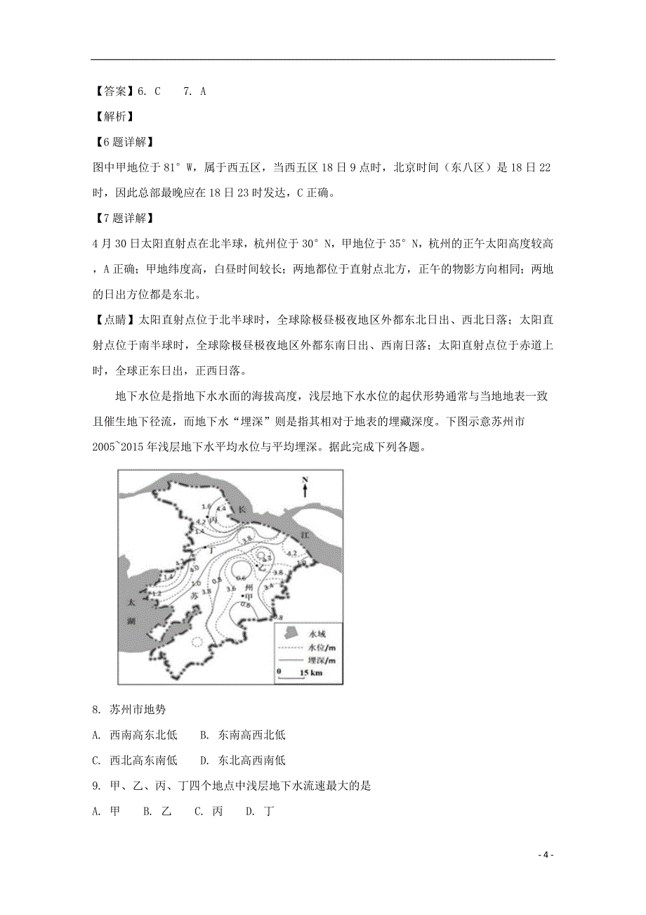 山西省2019届高三地理上学期9月模块诊断试题（含解析）_第4页