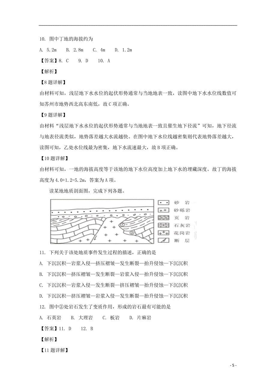 山西省2019届高三地理上学期9月模块诊断试题（含解析）_第5页