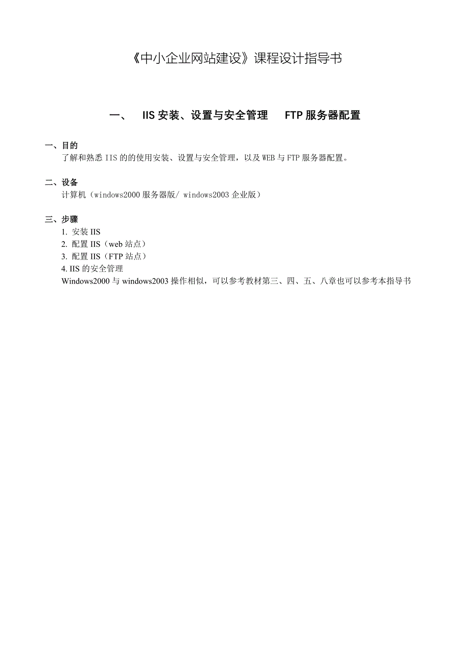 《中小企业网站建设》课程设计指南_第1页