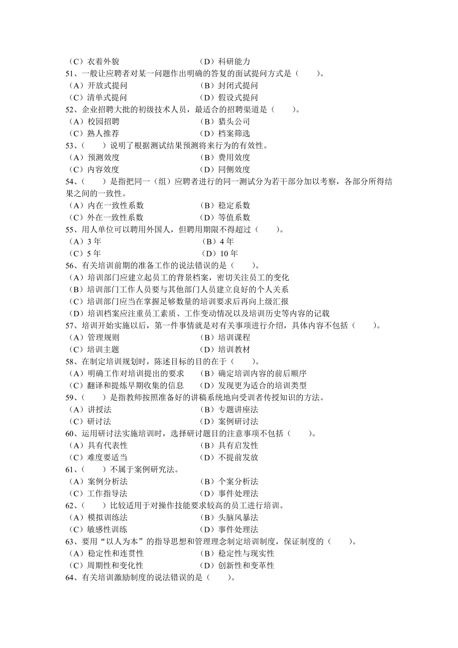 2013年5月人力资源管理师三级考试真题及答案_第3页