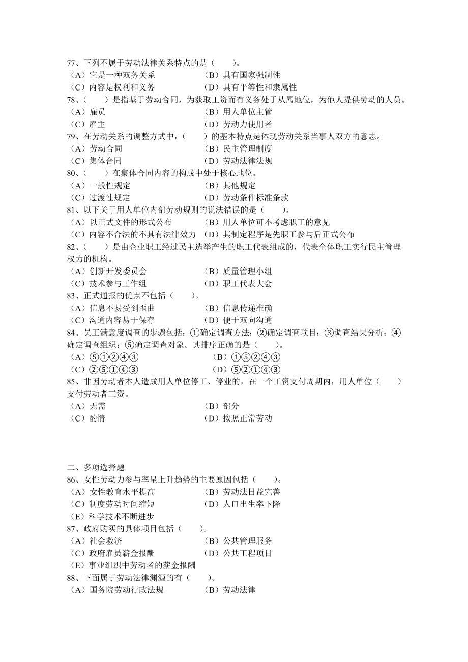 2013年5月人力资源管理师三级考试真题及答案_第5页