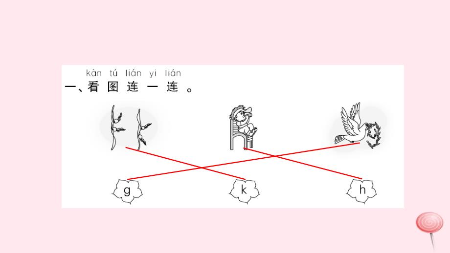 一年级语文上册 汉语拼音 5 g k h习题课件 新人教版_第3页