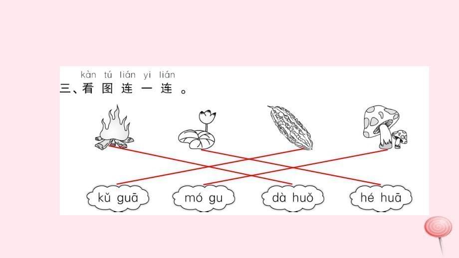 一年级语文上册 汉语拼音 5 g k h习题课件 新人教版_第5页