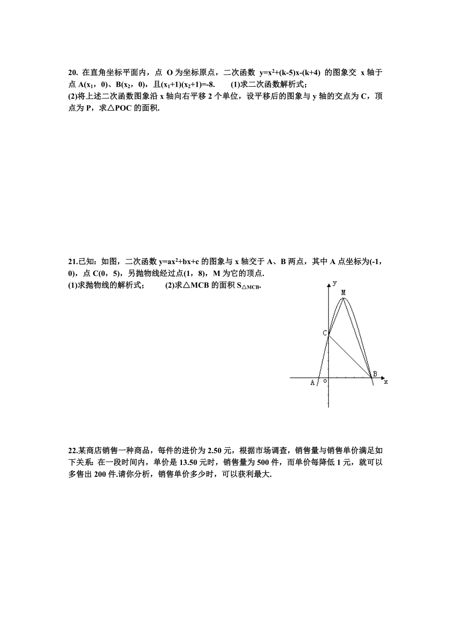 北师大版二次函数测试题及答案_第3页