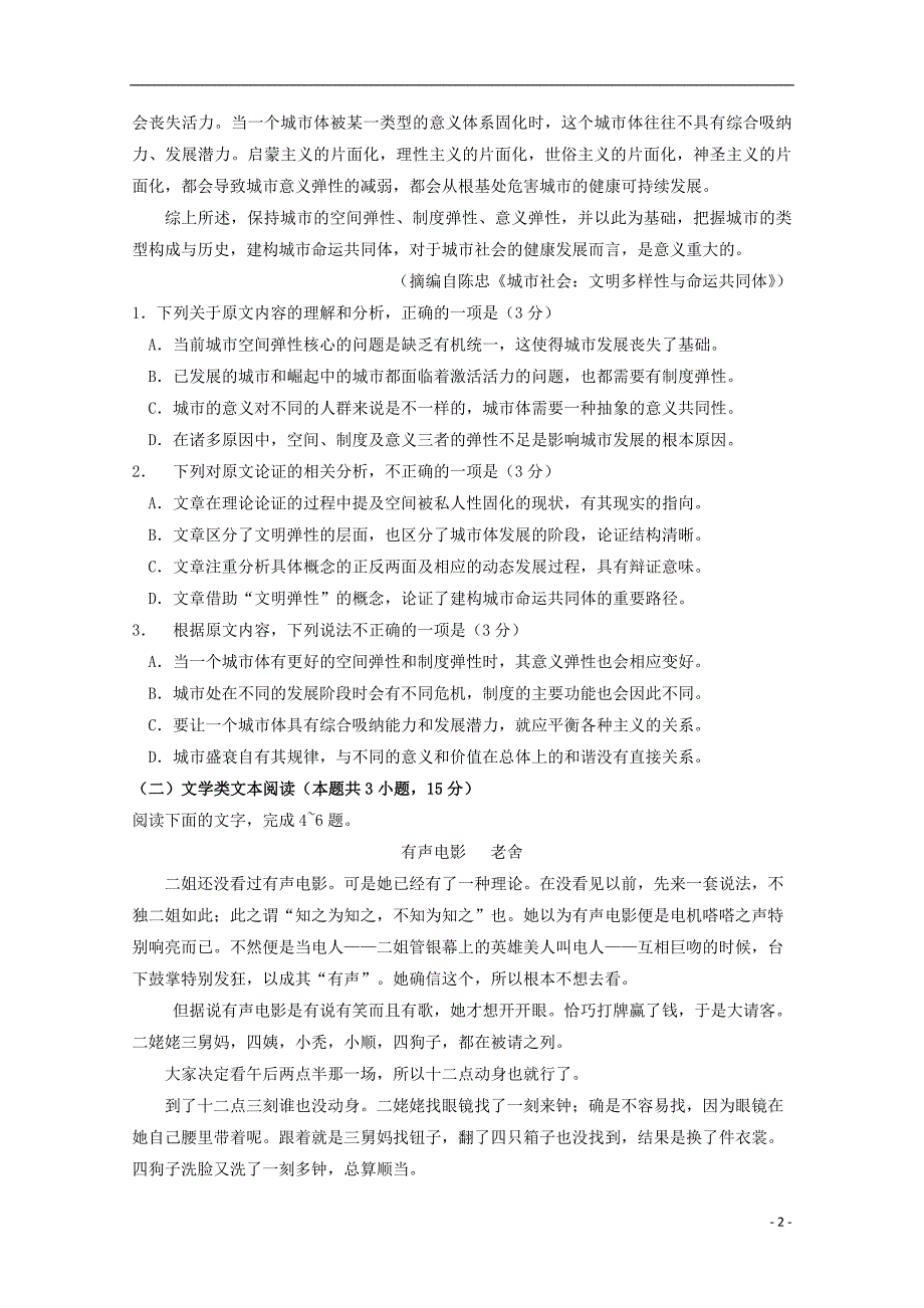 山西省吕梁育星中学2017-2018学年高二语文下学期期末考试试题_第2页