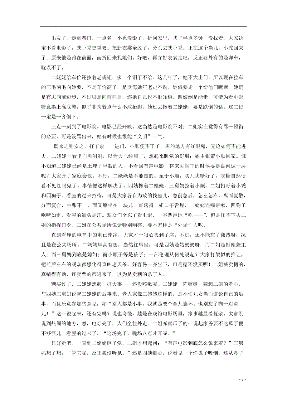 山西省吕梁育星中学2017-2018学年高二语文下学期期末考试试题_第3页