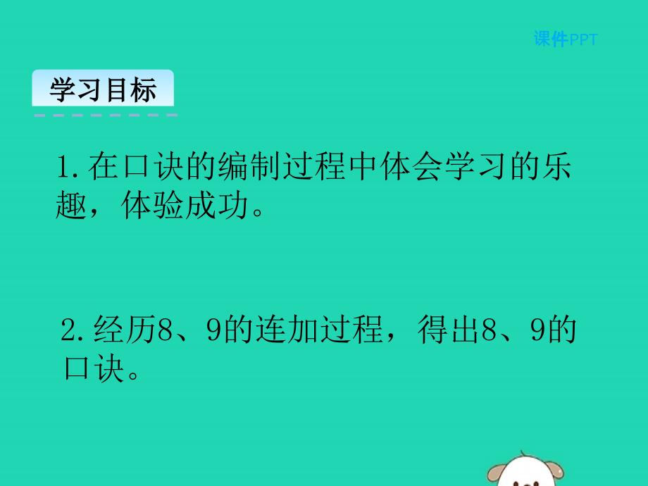 二年级数学上册 第八单元 6-9的乘法口诀 8.3 买球课件 北师大版_第2页