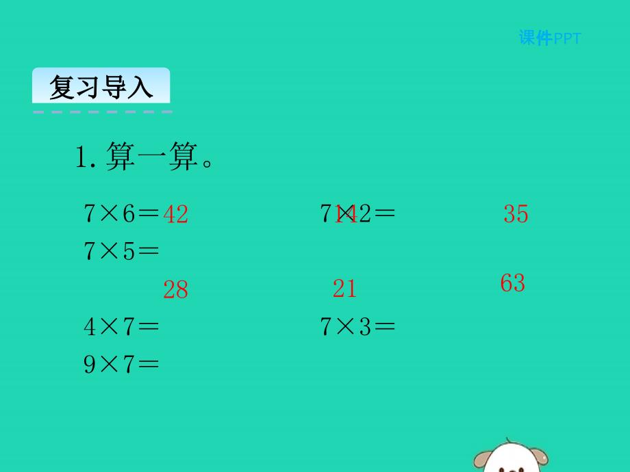 二年级数学上册 第八单元 6-9的乘法口诀 8.3 买球课件 北师大版_第4页