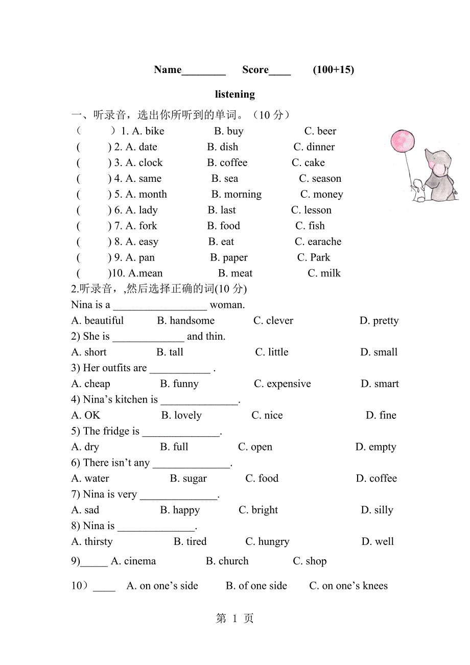 新概念英语青少版1b期末测试卷_第1页